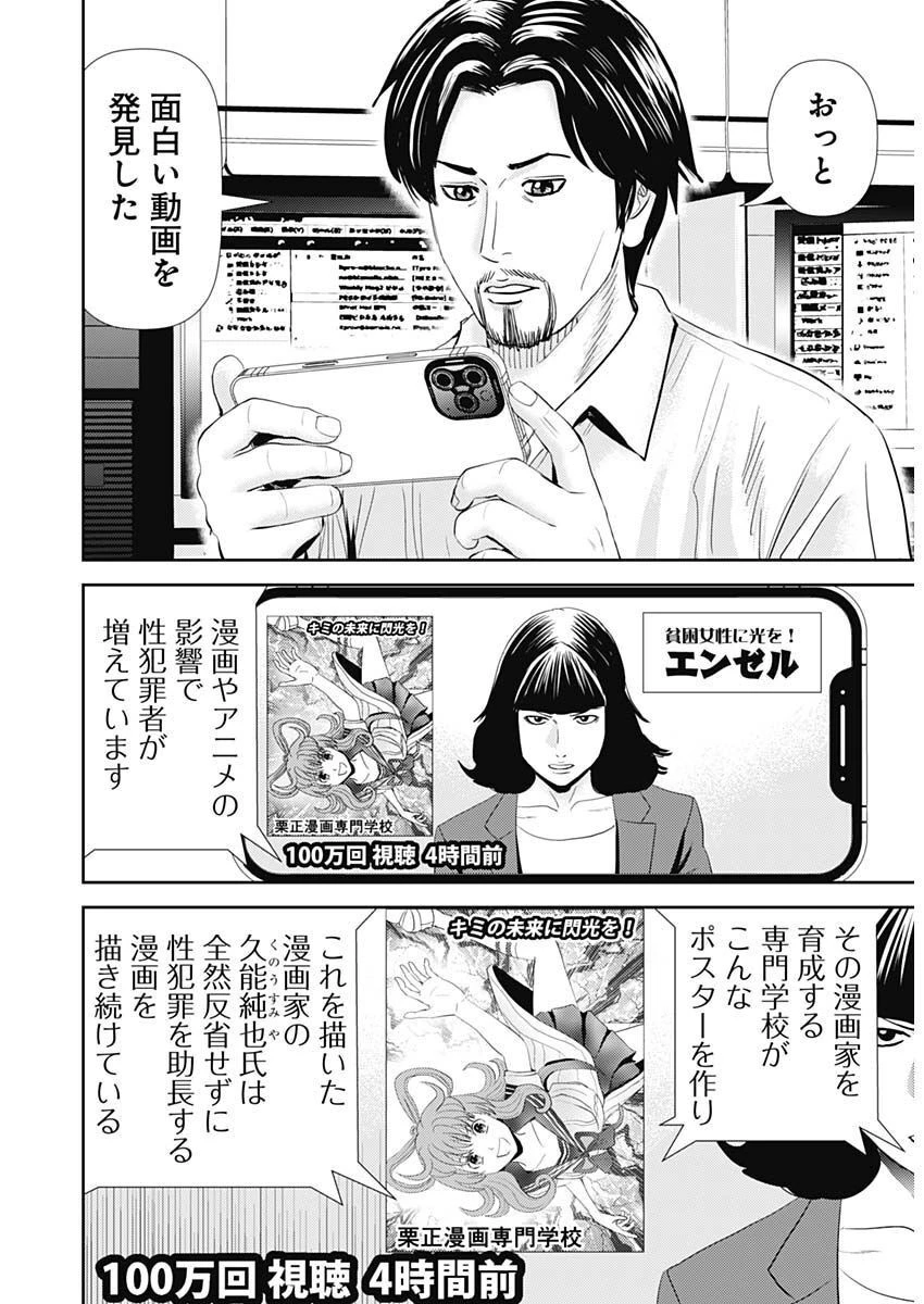 怨み屋本舗DIABLO 第14話 - 5