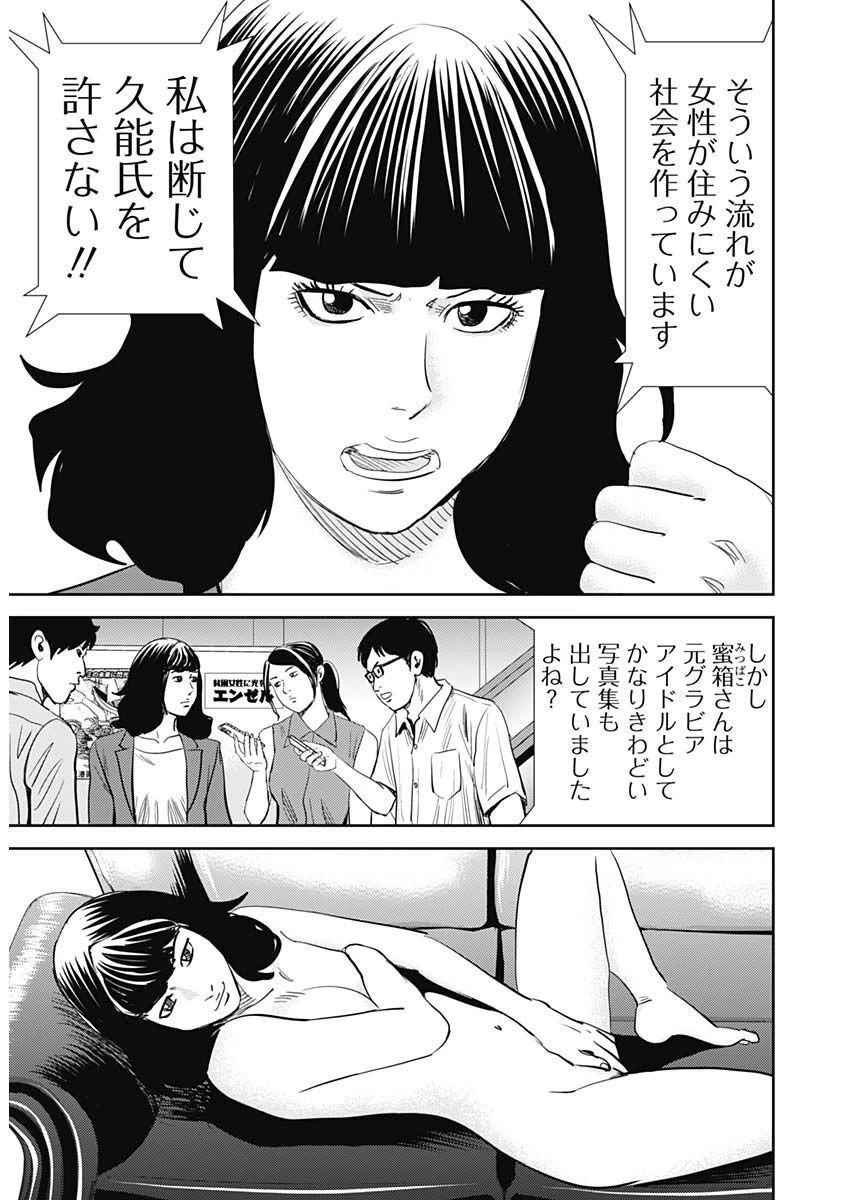 怨み屋本舗DIABLO 第14話 - 6