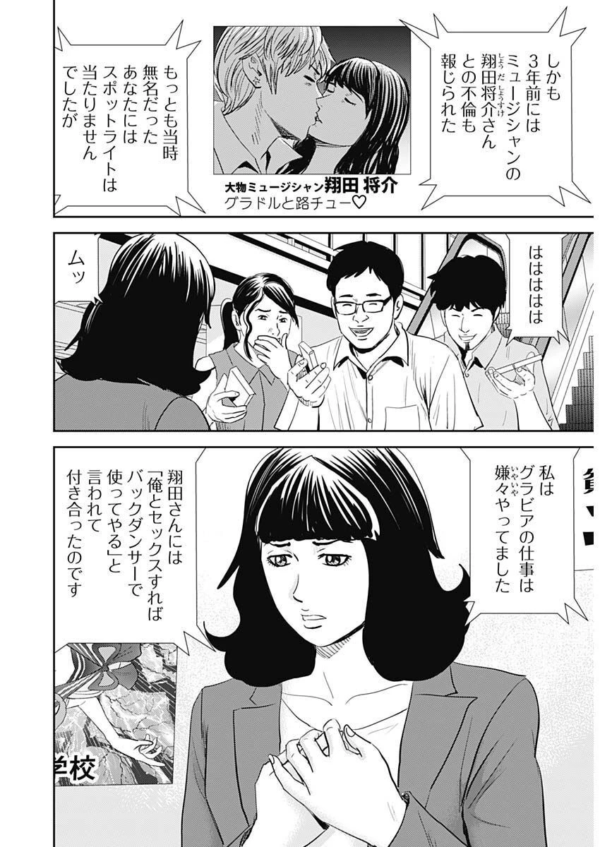 怨み屋本舗DIABLO 第14話 - 7