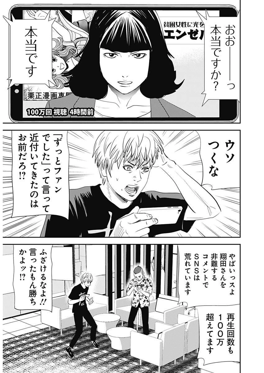 怨み屋本舗DIABLO 第14話 - 8