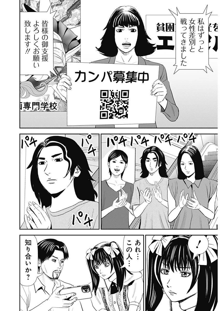 怨み屋本舗DIABLO 第14話 - 9