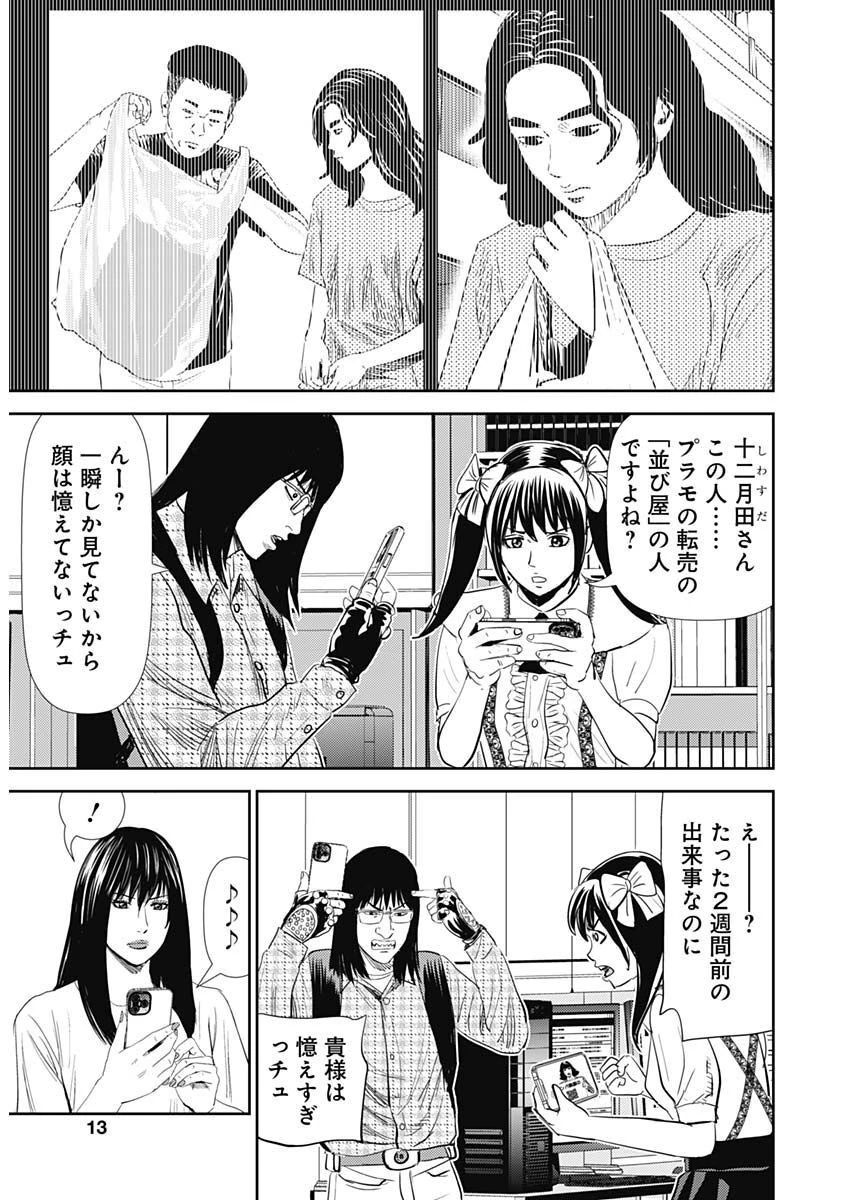 怨み屋本舗DIABLO 第14話 - 10