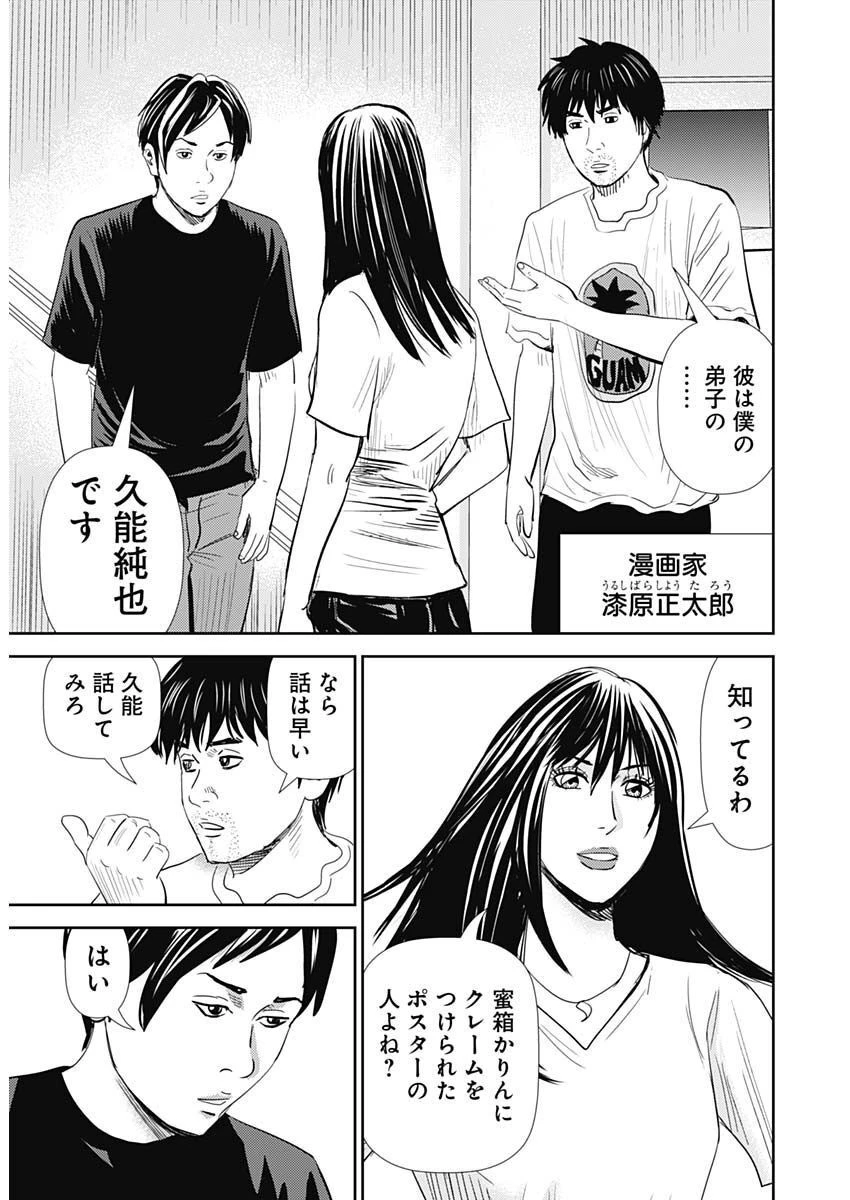 怨み屋本舗DIABLO 第14話 - 12