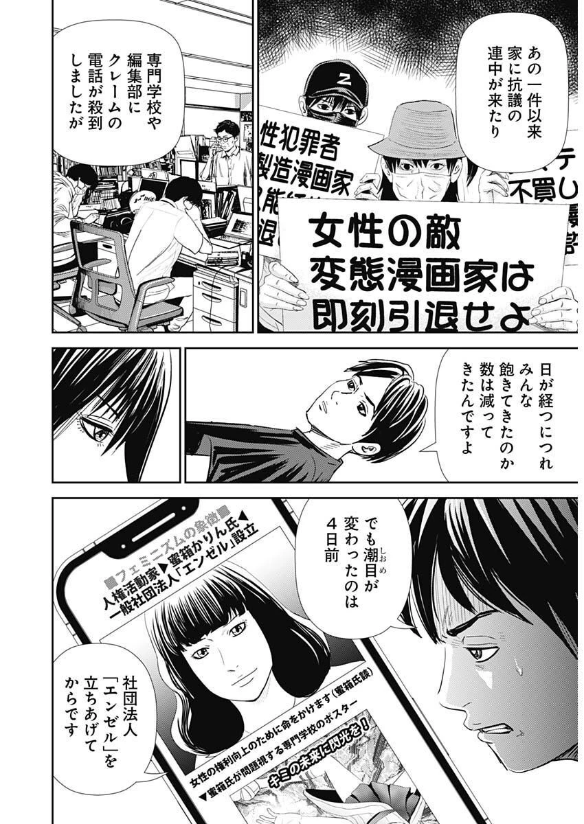 怨み屋本舗DIABLO 第14話 - 13