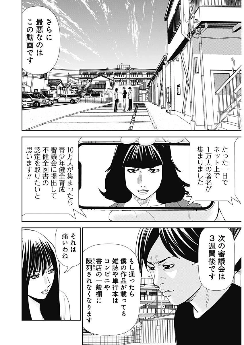 怨み屋本舗DIABLO 第14話 - 15