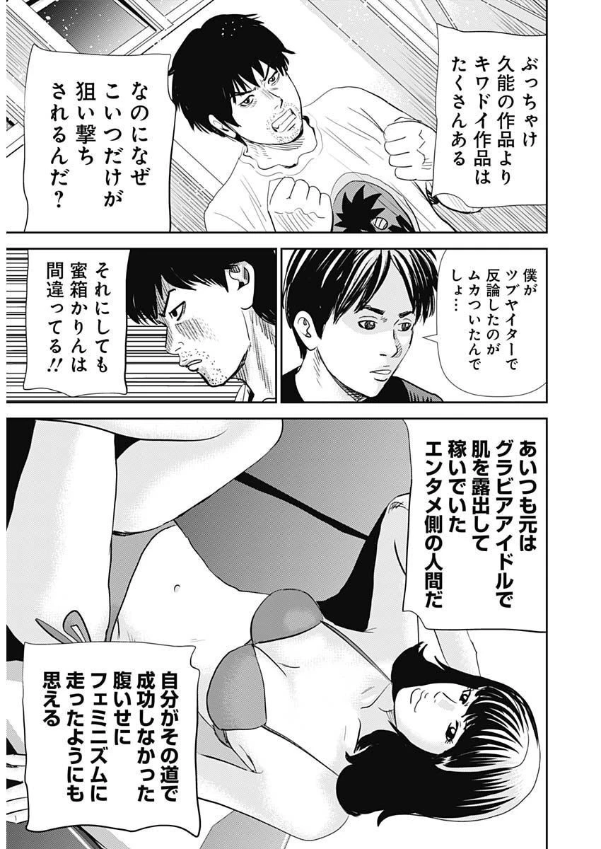 怨み屋本舗DIABLO 第14話 - 16