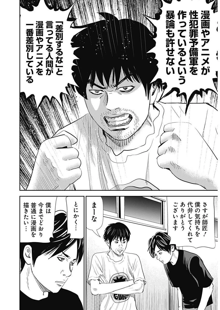 怨み屋本舗DIABLO 第14話 - 17