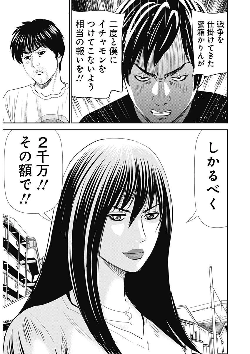 怨み屋本舗DIABLO 第14話 - 18