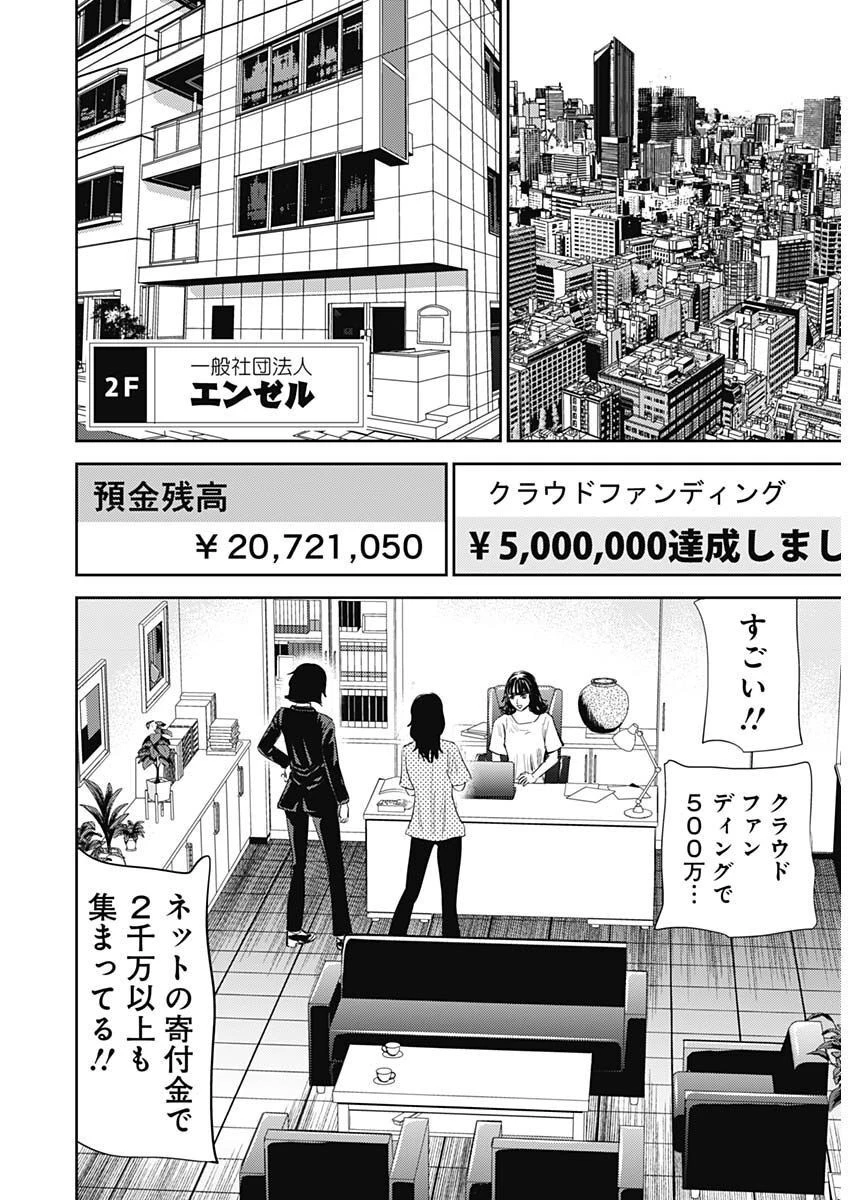 怨み屋本舗DIABLO 第14話 - 19