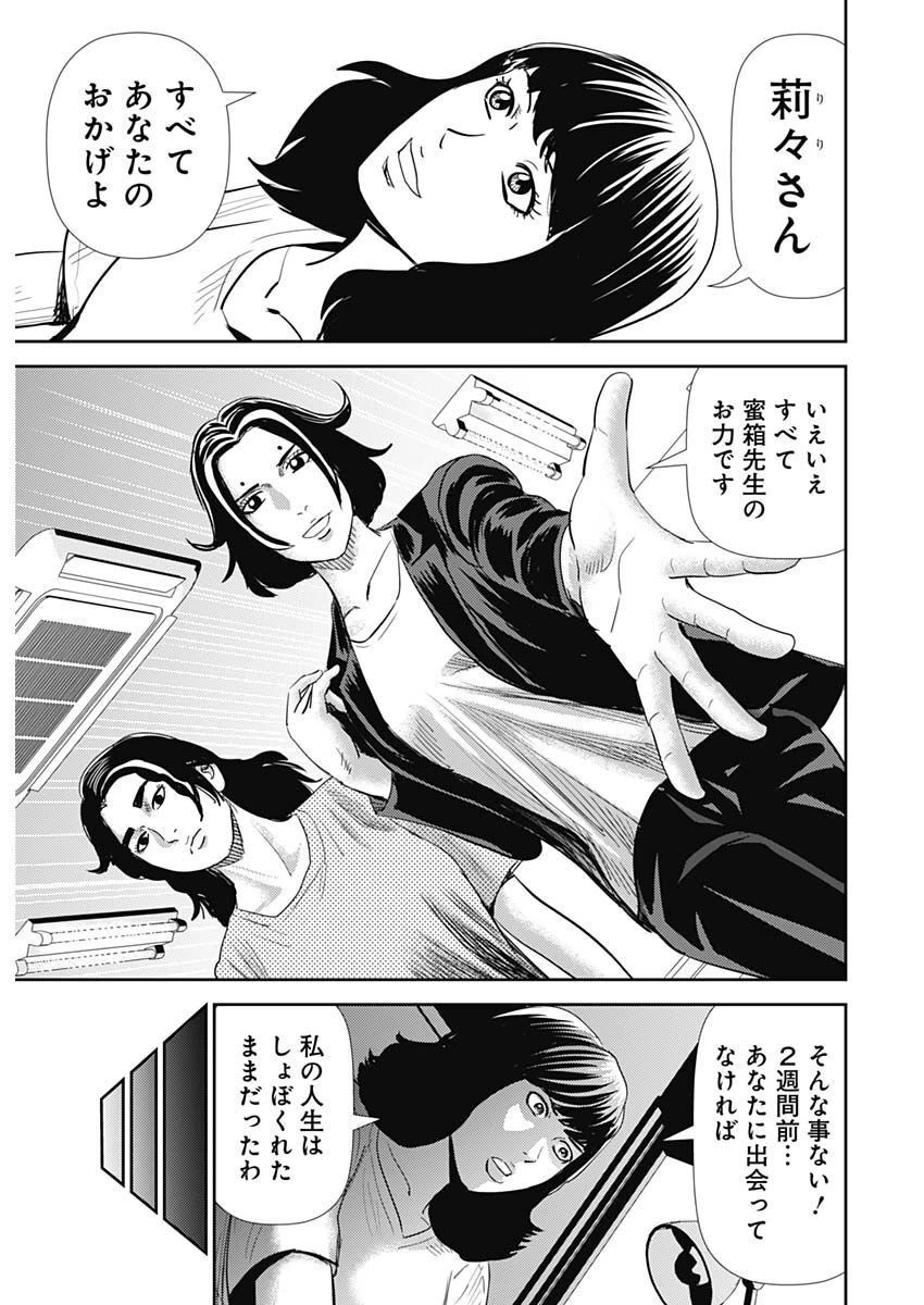 怨み屋本舗DIABLO 第14話 - 20