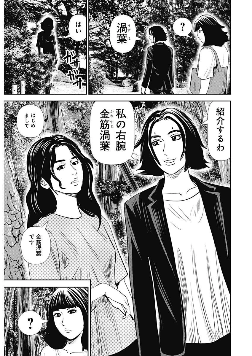 怨み屋本舗DIABLO 第14話 - 24