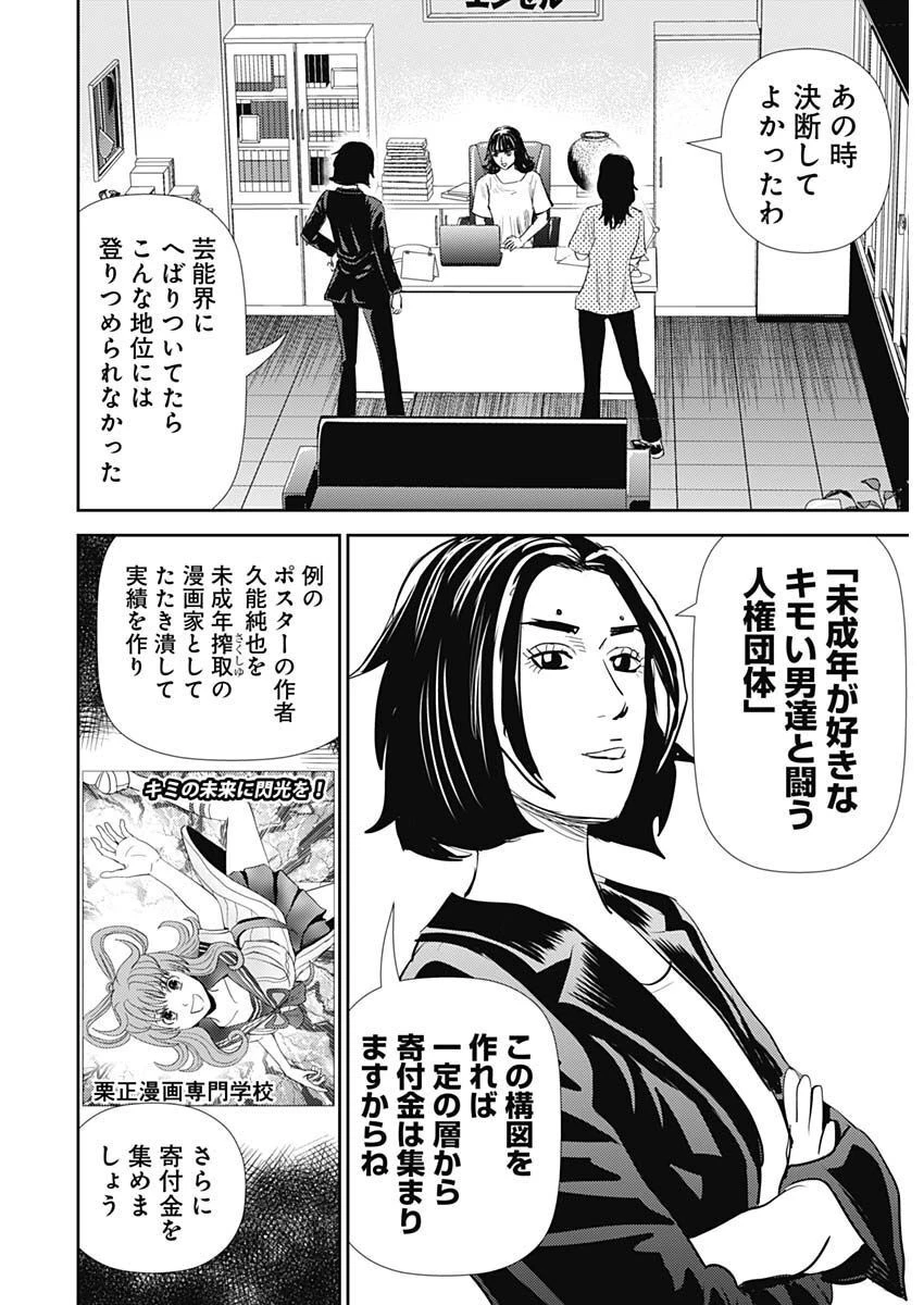 怨み屋本舗DIABLO 第14話 - 27