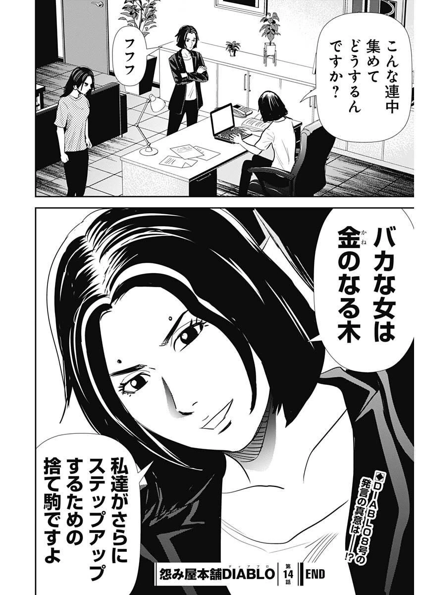 怨み屋本舗DIABLO 第14話 - 29