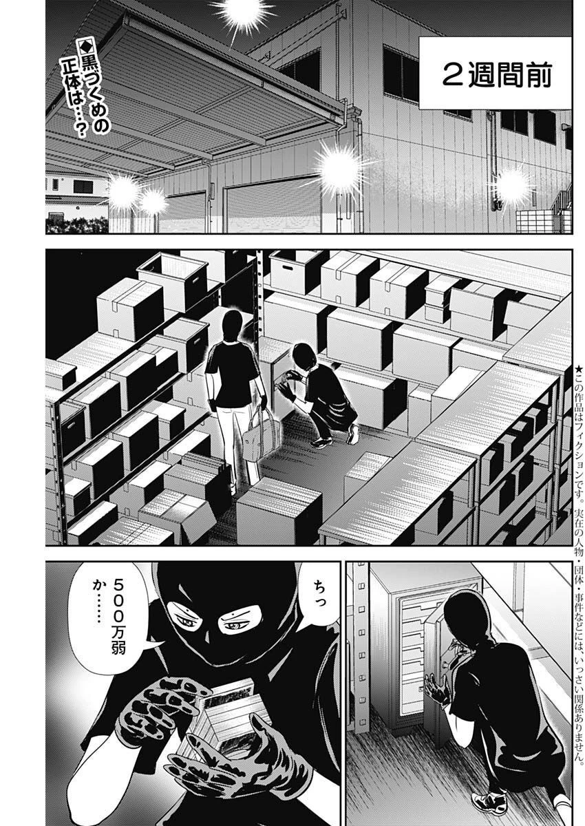 怨み屋本舗DIABLO 第15話 - 1