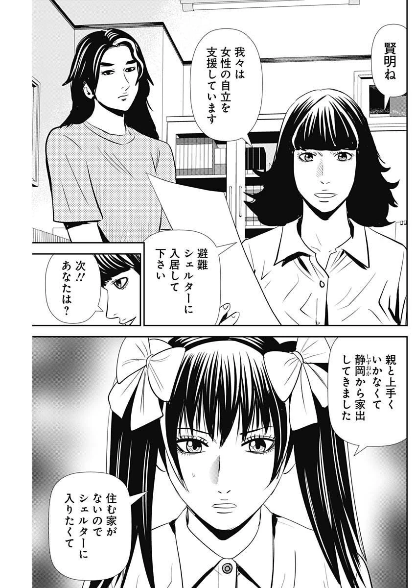 怨み屋本舗DIABLO 第15話 - 5