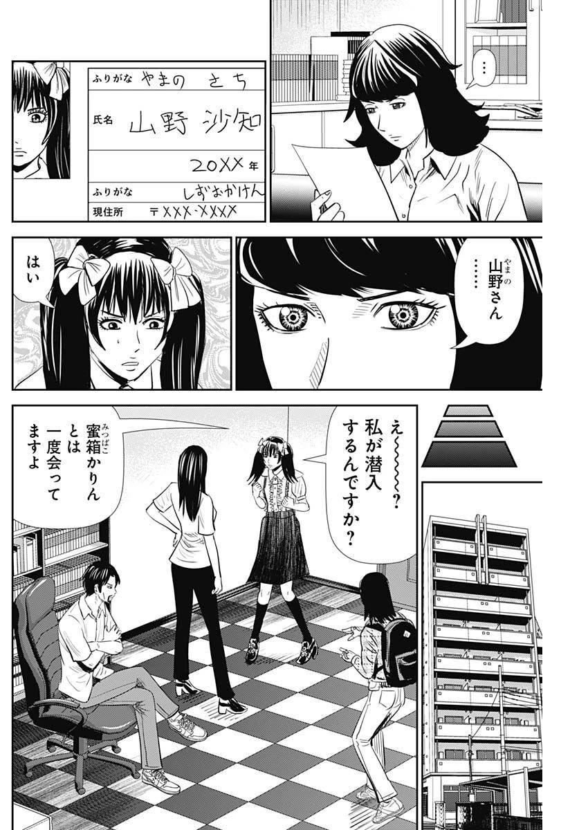 怨み屋本舗DIABLO 第15話 - 6