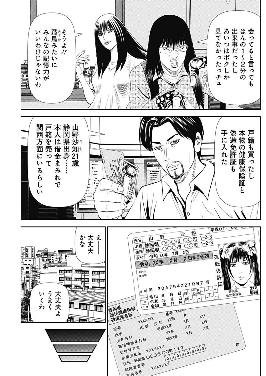 怨み屋本舗DIABLO 第15話 - 7