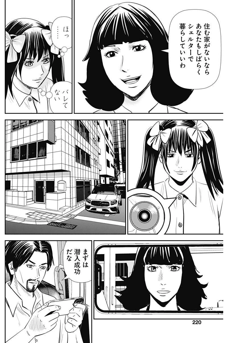 怨み屋本舗DIABLO 第15話 - 8