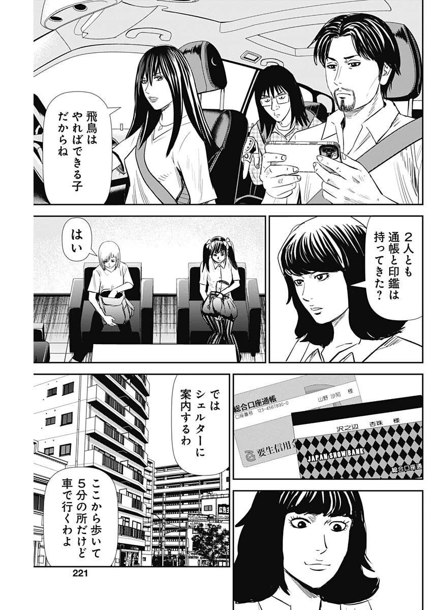 怨み屋本舗DIABLO 第15話 - 9