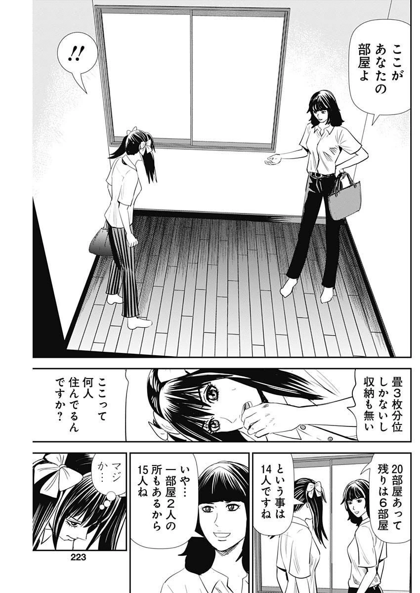 怨み屋本舗DIABLO 第15話 - 11