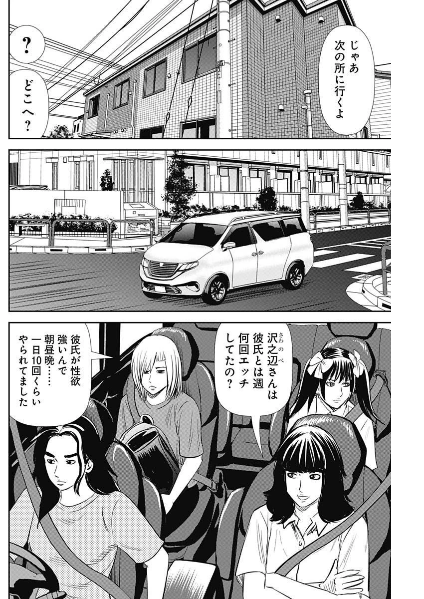 怨み屋本舗DIABLO 第15話 - 12