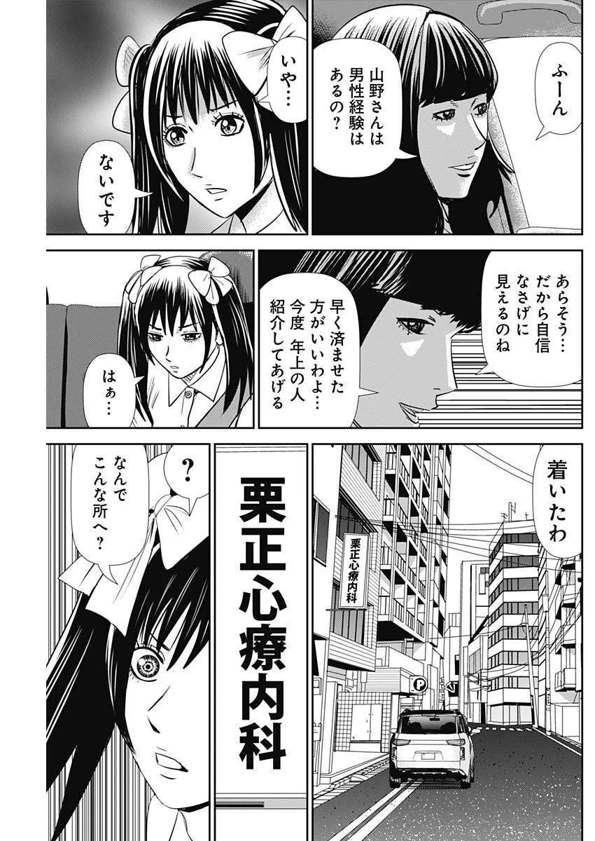 怨み屋本舗DIABLO 第15話 - 13