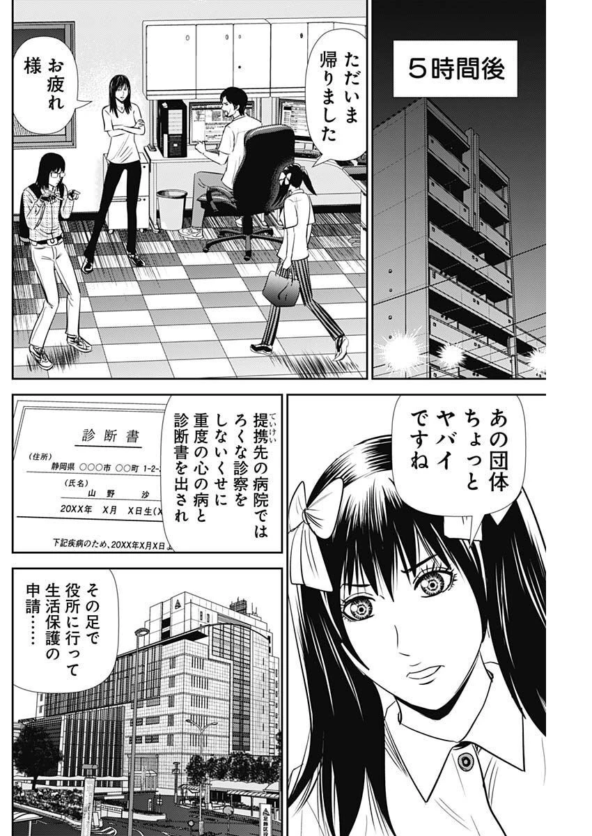 怨み屋本舗DIABLO 第15話 - 14