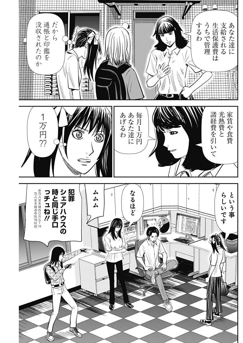 怨み屋本舗DIABLO 第15話 - 15