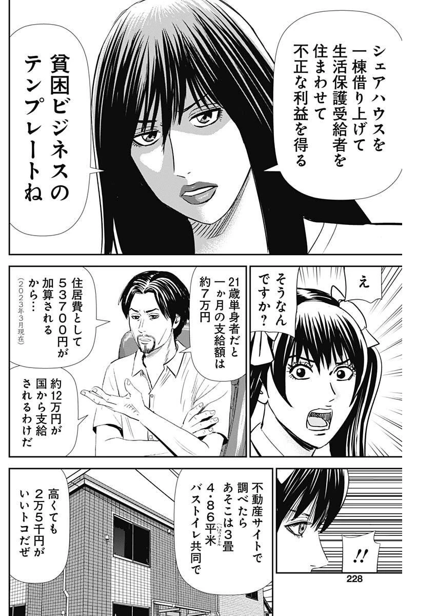 怨み屋本舗DIABLO 第15話 - 16