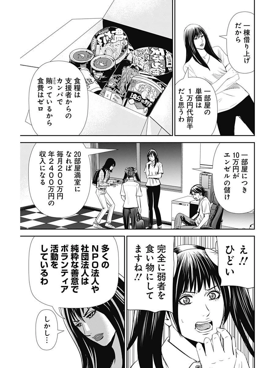 怨み屋本舗DIABLO 第15話 - 17