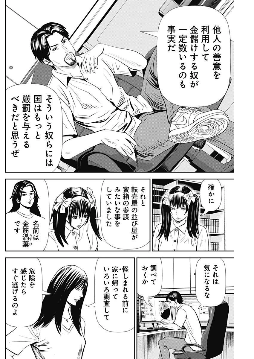 怨み屋本舗DIABLO 第15話 - 18