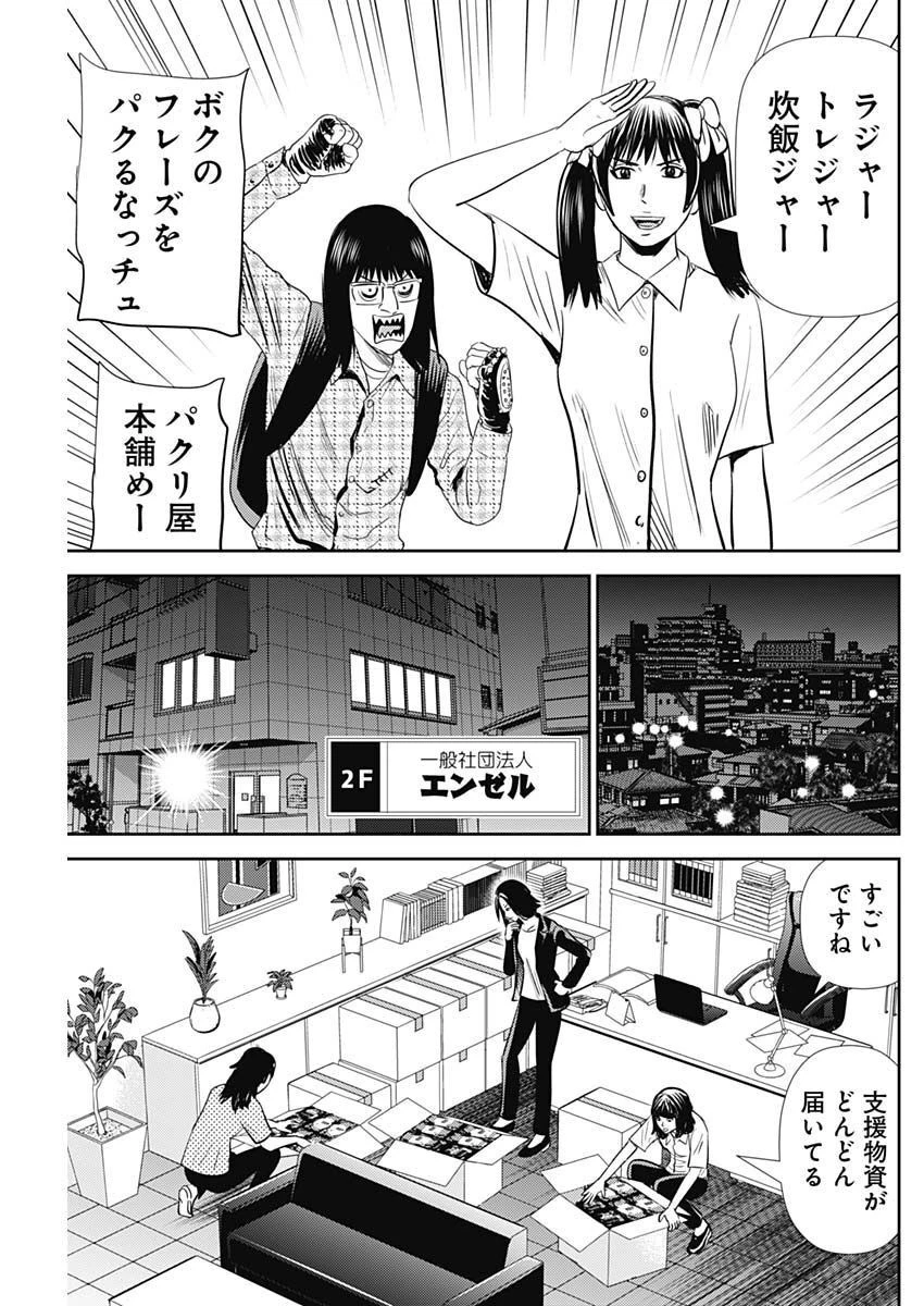 怨み屋本舗DIABLO 第15話 - 19