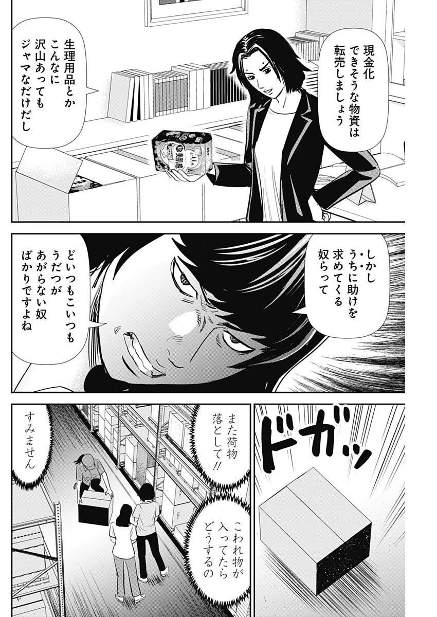 怨み屋本舗DIABLO 第15話 - 20