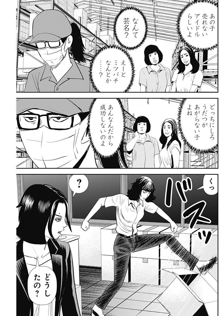 怨み屋本舗DIABLO 第15話 - 21