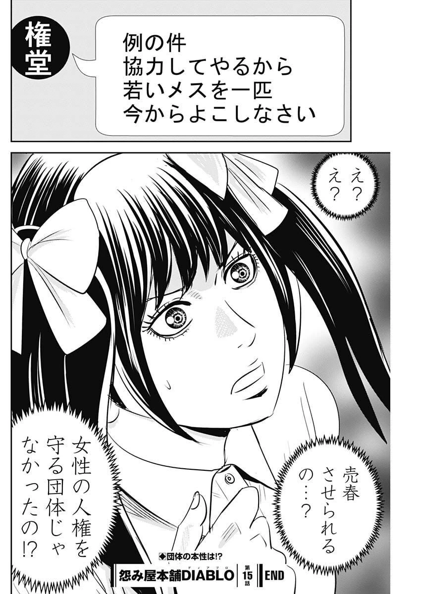 怨み屋本舗DIABLO 第15話 - 26