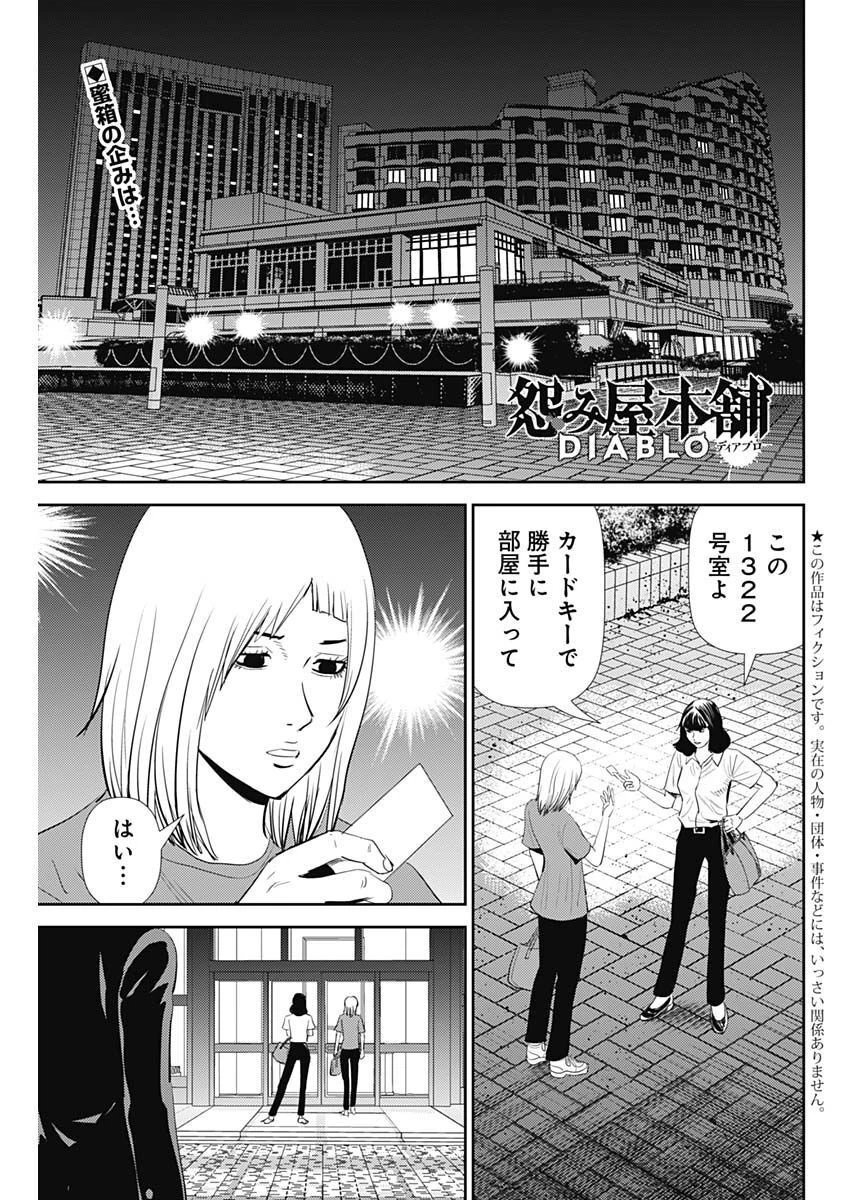 怨み屋本舗DIABLO 第16話 - 1