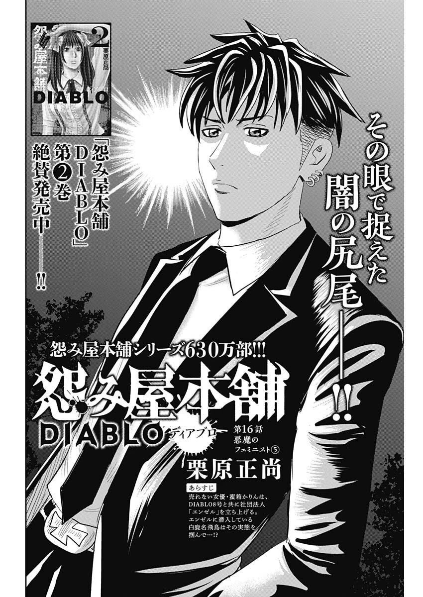 怨み屋本舗DIABLO 第16話 - 2