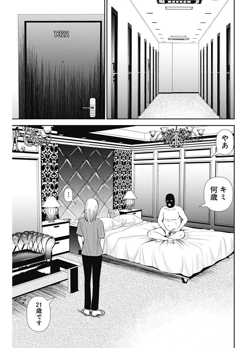 怨み屋本舗DIABLO 第16話 - 3