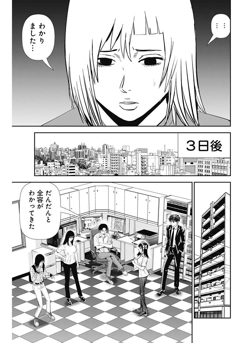 怨み屋本舗DIABLO 第16話 - 5