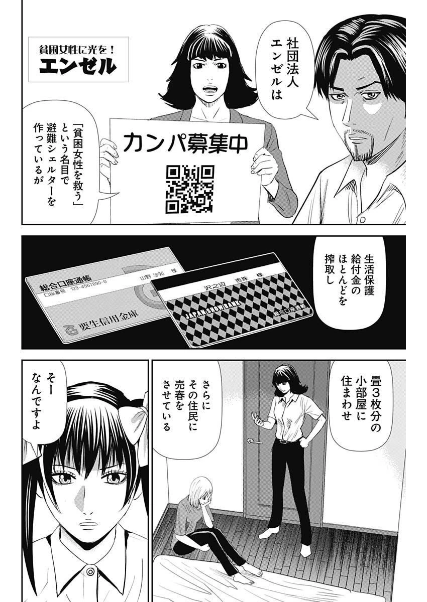 怨み屋本舗DIABLO 第16話 - 6