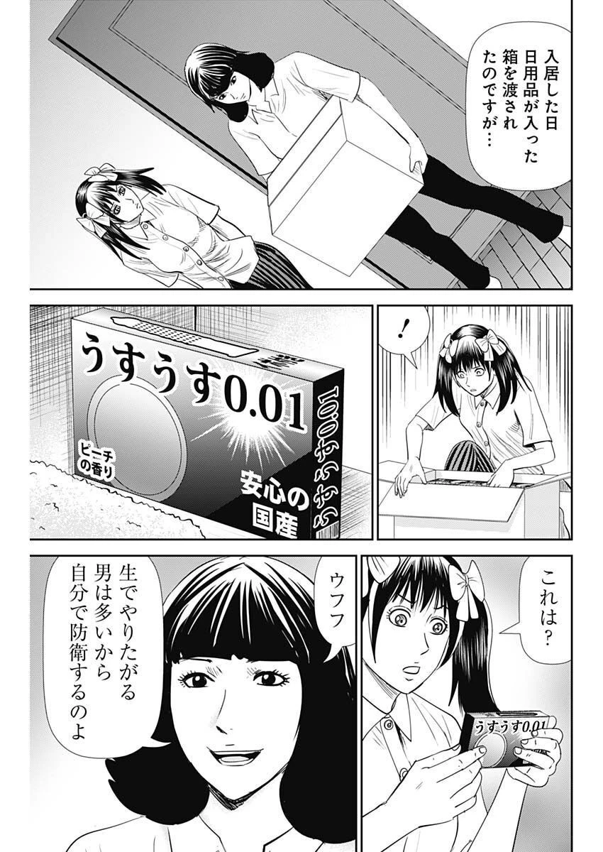 怨み屋本舗DIABLO 第16話 - 7