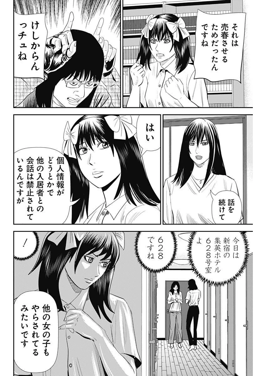 怨み屋本舗DIABLO 第16話 - 8