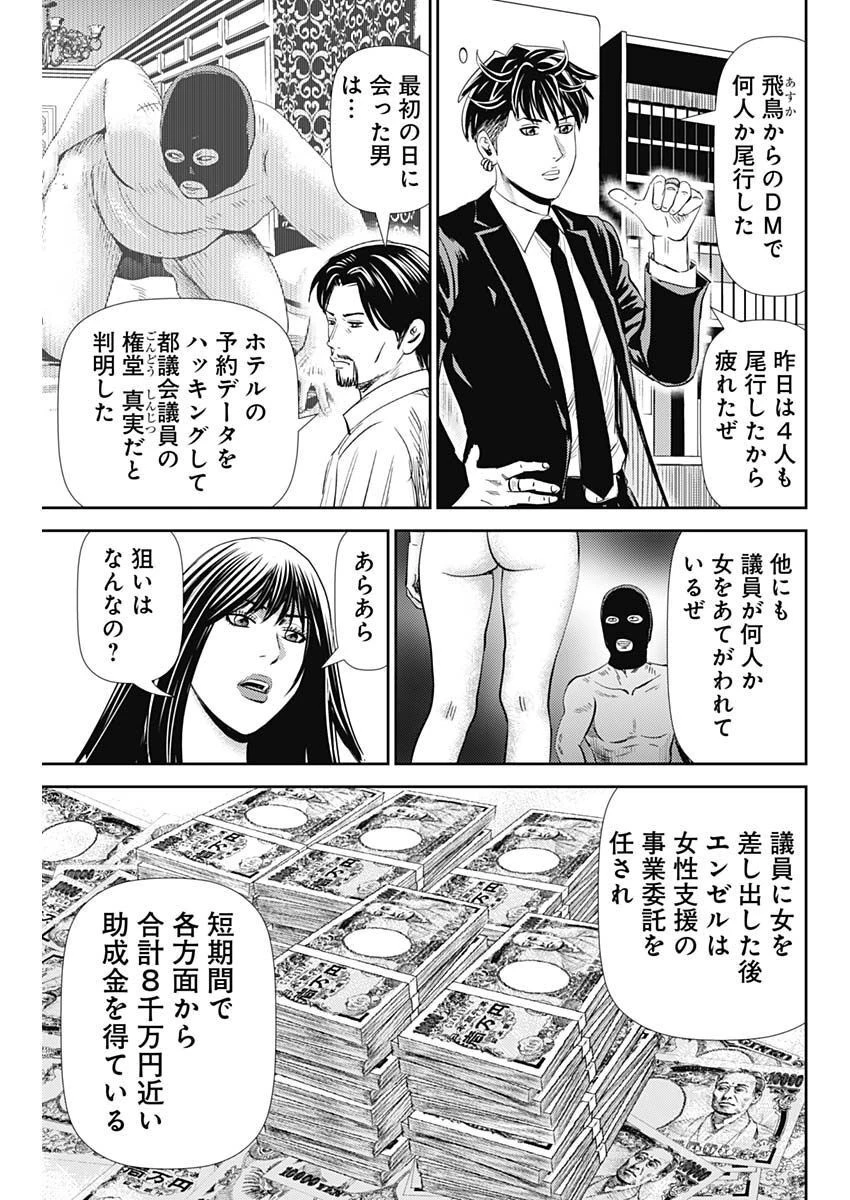 怨み屋本舗DIABLO 第16話 - 9