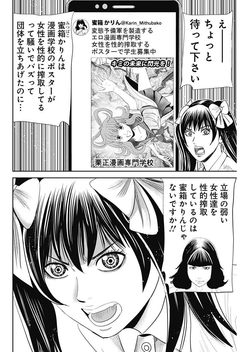 怨み屋本舗DIABLO 第16話 - 10