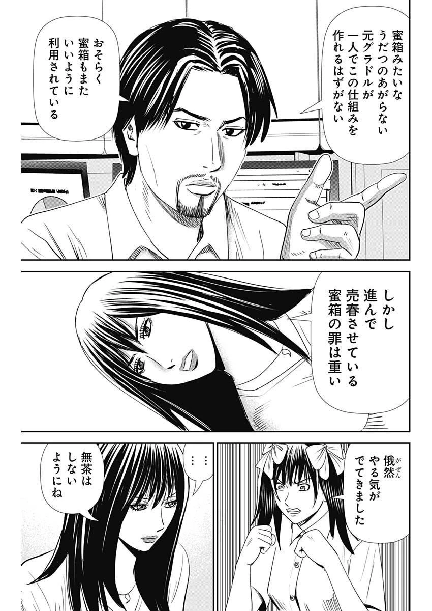 怨み屋本舗DIABLO 第16話 - 13