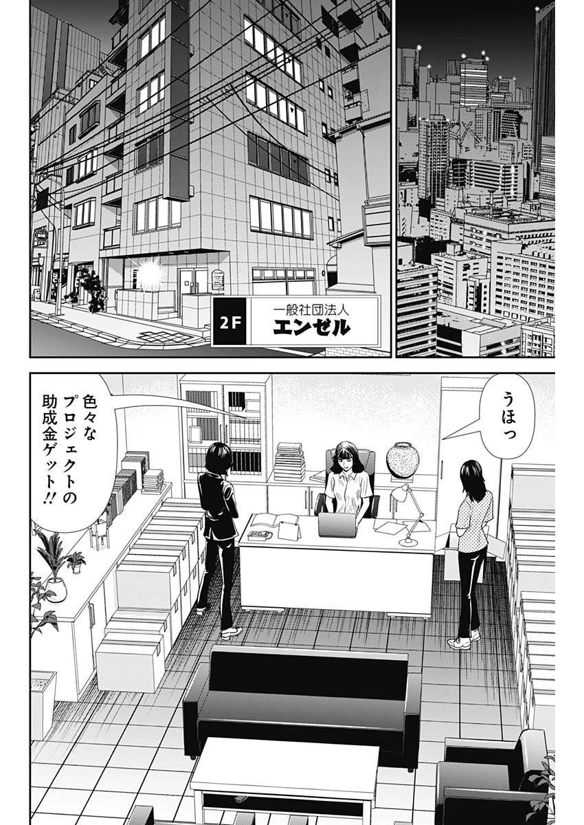 怨み屋本舗DIABLO 第16話 - 14