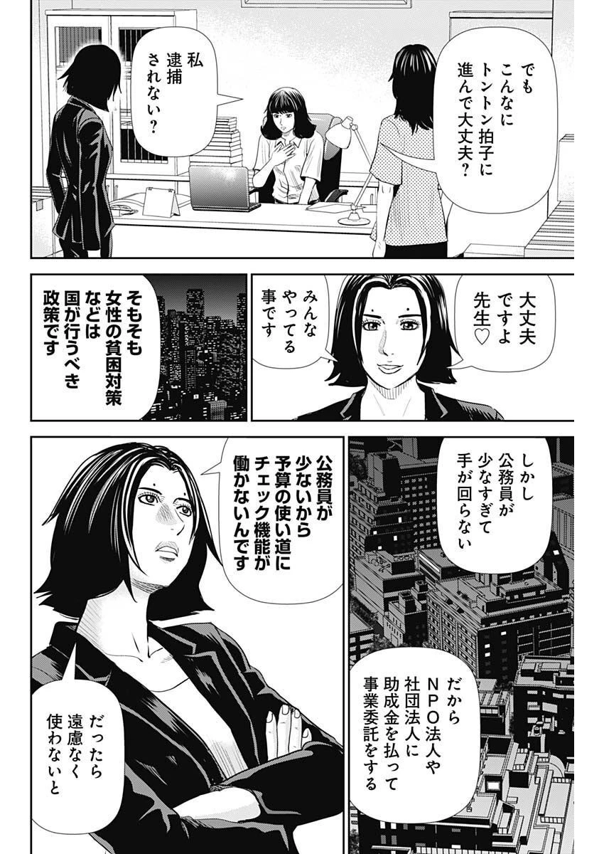 怨み屋本舗DIABLO 第16話 - 16