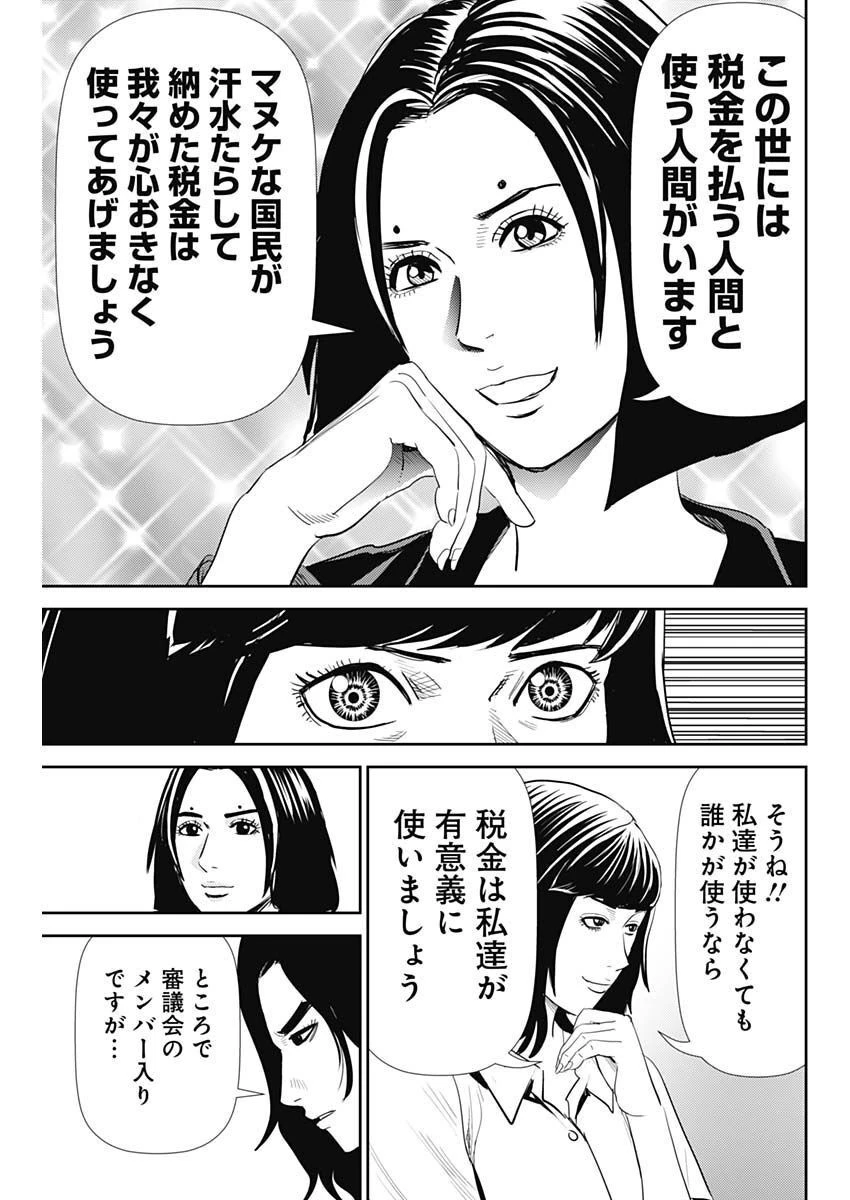 怨み屋本舗DIABLO 第16話 - 17