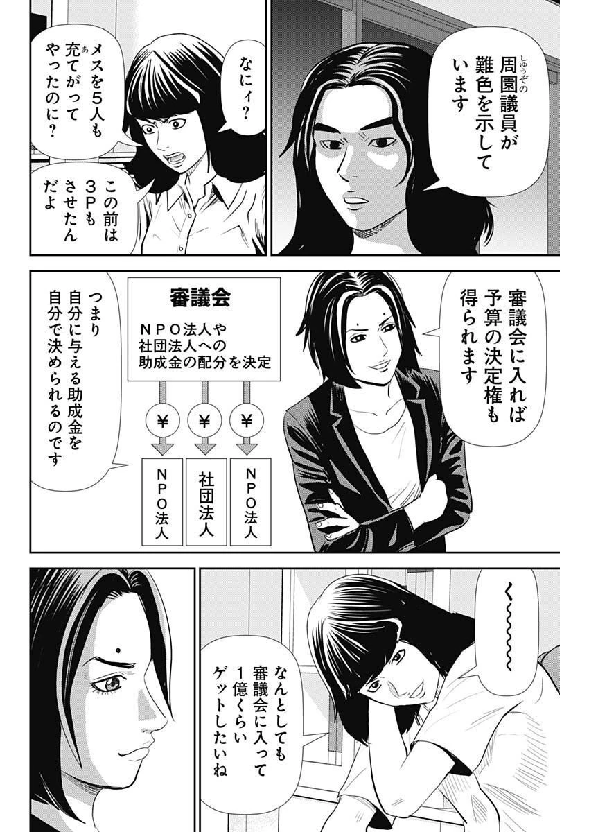 怨み屋本舗DIABLO 第16話 - 18