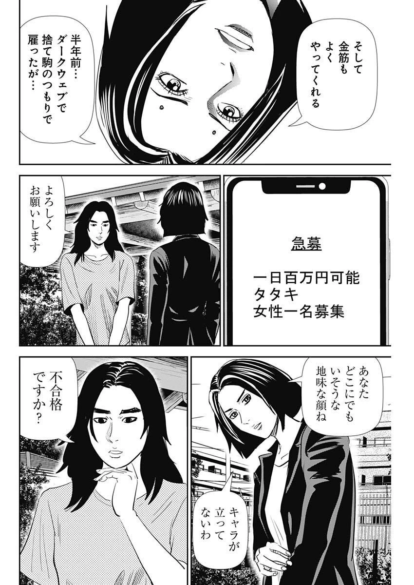 怨み屋本舗DIABLO 第16話 - 20